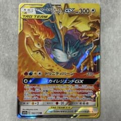 ファイヤー＆サンダー＆フリーザーGX RR 102/173 - メルカリ