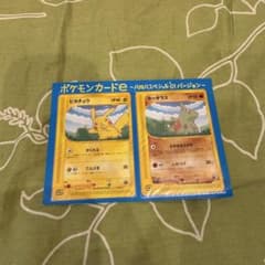 ポケモンカードe ANAスペシャル'01バージョン ピカチュウ ヨーギラス