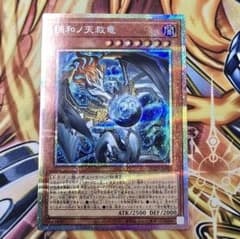 遊戯王 フィドラウリス＝ハルモニア プリシク 調和ノ天救竜 - メルカリ