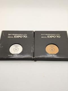 日本万国博覧会 EXPO70 銀 銅 メダル 造幣局製 925 セット - メルカリ