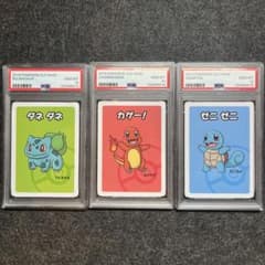 ポケモンババ抜き ゼニガメ フシギダネ ヒトカゲ PSA10 3連番セット