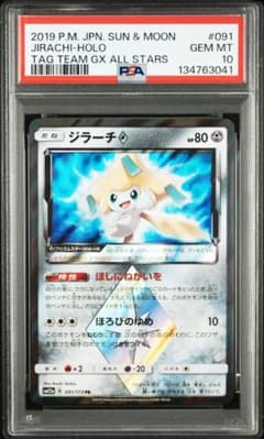 ジラーチ♢ PR PSA10 SM12a TAG TEAM 091 - メルカリ