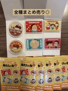 あたしンち ファミリーマート限定 アクリルマグネット 全種 セット