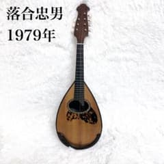 1979年 落合忠男 マンドリン オールド ビンテージ 本体のみ - メルカリ