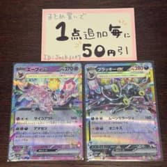 エーフィex ブラッキーex sv8a 2枚 ポケモンカードゲーム ポケカ