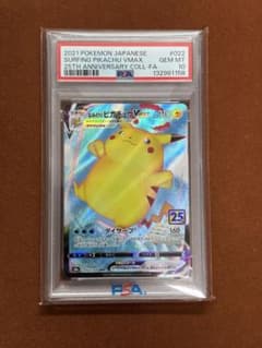 高騰中】なみのりピカチュウ VMAX PSA10 25th RRR - メルカリ