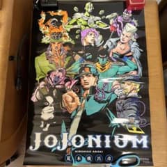 ジョジョニウム ジョジョの奇妙な冒険 非売品 ポスター 3部 - メルカリ