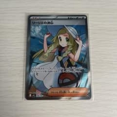 ポケカ】【メガブレイブ】リーリエの決心SARはなぜ高い？価格比較