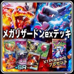 ハイレア入】構築済みデッキ メガリザードンex デッキ リーリエの決心