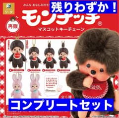 モンチッチ マスコットキーチェーン 全6種コンプリート - メルカリ