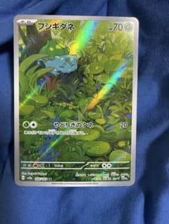 フシギダネ AR SV2a ポケモンカード151 166/165 - メルカリ