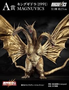 怪獣 キングギドラ フィギュア 当時物 ゴジラ 東宝 希少 金 SHF 真骨彫