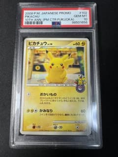 PSA10 ピカチュウ プロモ 102/DP-P おかいもの 福岡 フクオカ - メルカリ