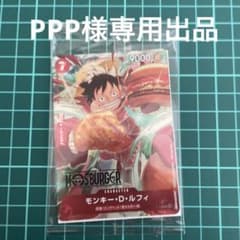 モンキー・D・ルフィ：モスバーガー P-080PPP様専用出品 - メルカリ