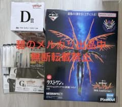 一番くじ新世紀エヴァンゲリオン30th Anniversary D賞&ラストワン