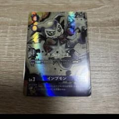 デジモンカード インプモン 希少 サイン 渡辺けんじ BT19 - メルカリ