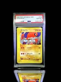 PSA10 サワムラー ポケモンカードweb 014/048 カードe - メルカリ