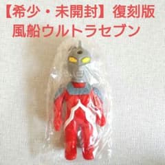 希少・未開封】風船ウルトラセブン 復刻版 レトロソフビ HMV限定特典品