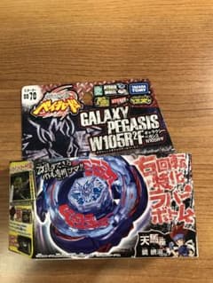 国内正規品】メタルファイトベイブレード ギャラクシーペガシス【新品