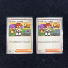 ポケモンカード インフルエンサーの紹介 019/023コロちゃおヒカキン2枚