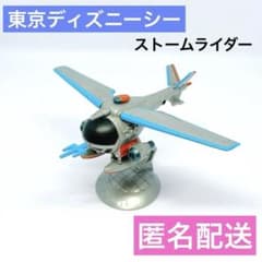 美品！】東京ディズニーシー ストームライダー プラモデル レア - メルカリ