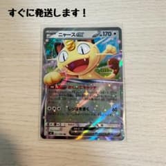 ニャースex RR（おくのてキャッチ ムニキスゼロ 汎用ポケモン）061/080
