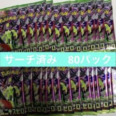 ポケモンカード ムニキスゼロ 80パック サーチ済み - メルカリ