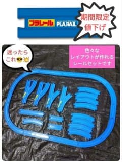 プラレール線路 複線高架レイアウト 参考出品 | Shop at Mercari from
