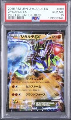 7 ジガルデEX PSA10 パーフェクトバトルデッキ60 XYG - メルカリ
