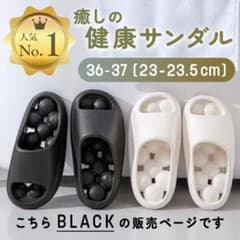 新品 人気No1］健康サンダル 足ツボ クッション ブラック 23-23.5