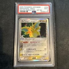PSA 2005年 ポケモン カイリュー ホロ 1ST ED - メルカリ