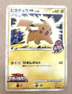 ⚫︎【絶版希少】ピカチュウM LV.45 012/022 アルセウス 超克の時空へ