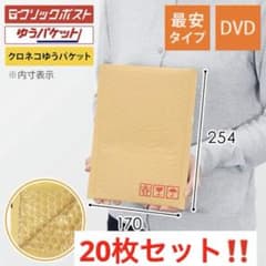 大人気‼️クッション付き封筒20枚セット 簡単便利！ネコポスらくらく