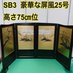 SB3 美品！5月屏風 高さ75㎝位 五月人形 五月人形兜 五月鎧兜 子供大将