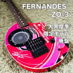 ☆限定モデル】 FERNADES ZO-3 大黒摩季 サイン入り - メルカリ