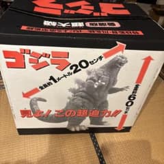 愛蔵版 超大級ゴジラ フィギュア 約120cm - メルカリ