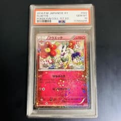 PSA 10 フラエッテ 022/032 CP3 ポケキュン ポケモンカード - メルカリ