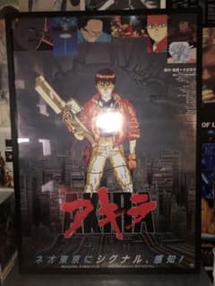 AKIRA アキラ Katsuhiro Otomo 日本版ポスター B2 非売品 - メルカリ