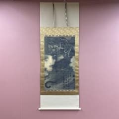 美品 掛け軸 陳容筆 重要文化財「龍図」 水墨画 縁起物 名画 徳川