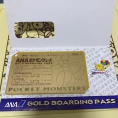 オリジナルゴールドボーディングパス ANA ポケモンジェット 就航記念