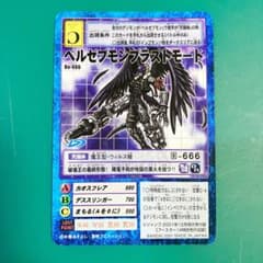 旧デジモンカード Bo-666 ベルゼブモンブラストモード Vジャンプ付録