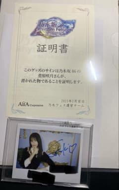 乃木フェス 菅原咲月サイン入り チェキ - メルカリ