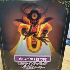ドラクエ3 LEDライトフィギュア ～大魔王ゾーマ～ラストワン賞 - メルカリ