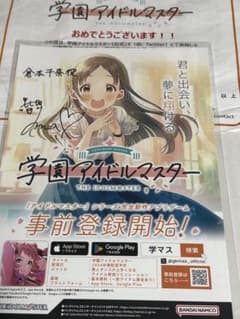 学園アイドルマスター 直筆サイン入り願書 倉本千奈 伊藤 舞音 - メルカリ
