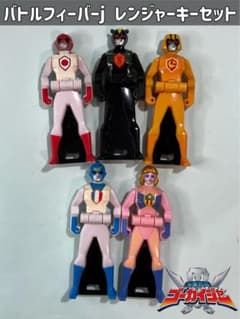 海賊戦隊ゴーカイジャー バトルフィーバーj レンジャーキーセット