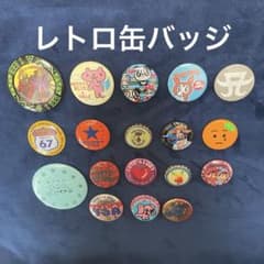 平成レトロ 缶バッジ ピンバッジ まとめ売り レトロ 平成 バッヂ