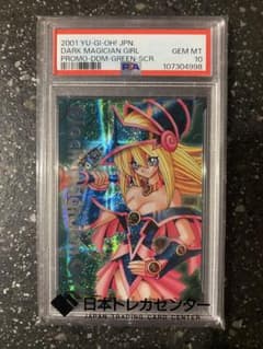 PSA10 遊戯王 ブラックマジシャンガール DDM グリーン シークレット