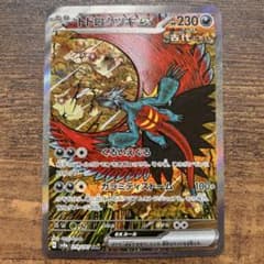 ポケモンカード テラスタルフェスex ・トドロクツキex SAR 1枚 - メルカリ