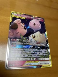 トゲピー&ピィ&ププリンGX RR SM12a TAG TEAM - メルカリ