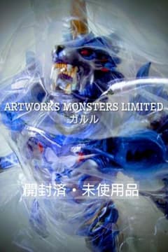 アートワークスモンスターズリミテッド ガルル 箱開封済・未使用品